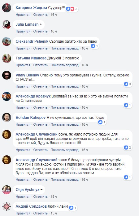 "Ніколи не бачили таким щасливим": тяжко пораненому бійцю АТО подарували квиток на Лігу Чемпіонів (фото)