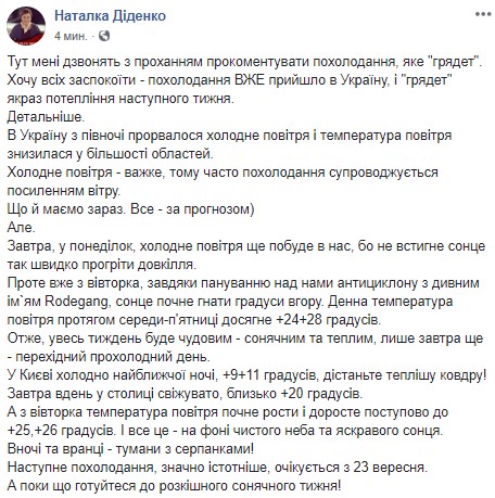 &quot;Грядет потепление до +28 градусов&quot;: синоптик рассказала, когда придет &quot;бабье лето&quot;