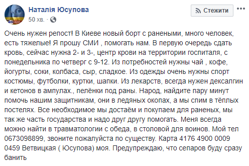Помогите нашим защитникам: в Киев прибыл борт с ранеными бойцами