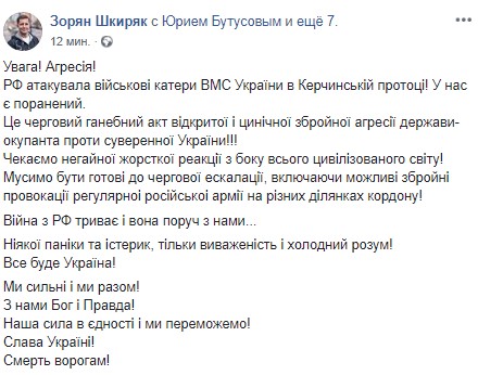 "Это война": реакция сети на агрессию России в Азовском море