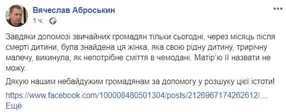 Дитина з валізи: чим закінчилися пошуки горе-матері (фото)