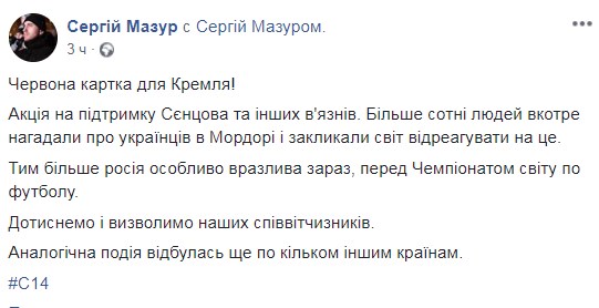 "Красная карточка для Кремля": в сети призвали освободить политзаключенных (фото)