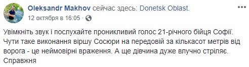 "Это невероятные впечатления": в сети набирает популярность проникновенная песня бойца Софии (видео)