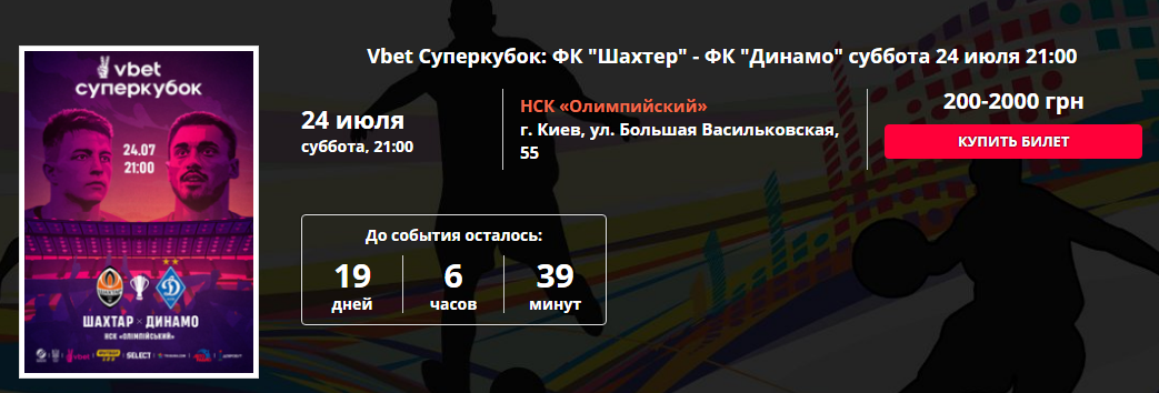 Матч за Суперкубок Украины в июле может не состояться: в чем причина