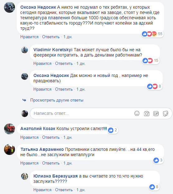 "Ви в курсі, що в країні війна?" В мережі обурені святкуванням Дня металургів в Кривому Розі
