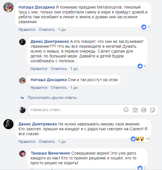 "Ви в курсі, що в країні війна?" В мережі обурені святкуванням Дня металургів в Кривому Розі
