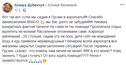 "Помогли неравнодушные": в сети рассказали о ситуации с украинскими детьми в аэропорту Батуми (фото, видео)