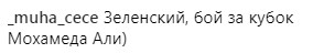 "Бой за кубок Мухаммеда Али": в сети Зеленского назвали новым Усиком (фото)