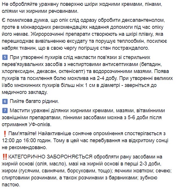 "Забудьте про масло, мочу и спирт": Супрун рассказала, что нужно делать при солнечных ожогах