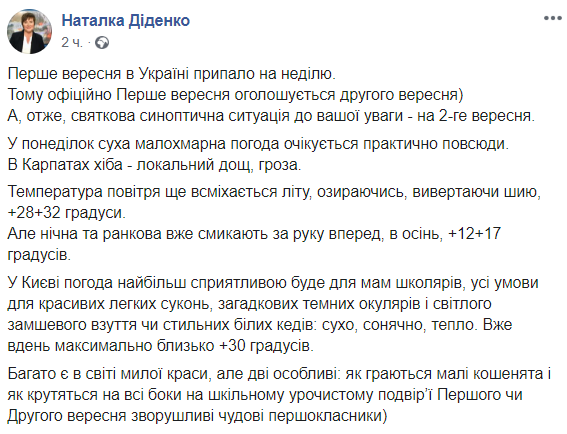 Погода улыбается лету: синоптик дала неожиданный прогноз на понедельник