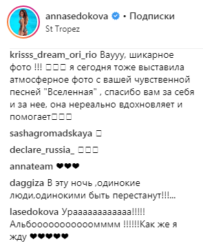 "Неистово ждем": Анна Седокова взбудоражила сеть новыми планами