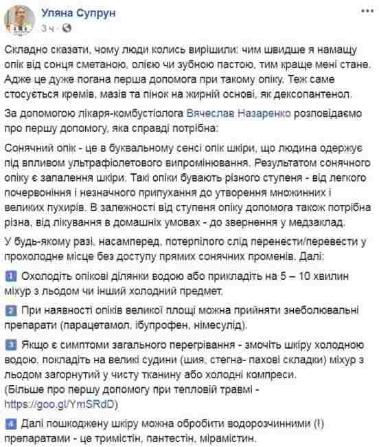 "Забудьте про масло, мочу и спирт": Супрун рассказала, что нужно делать при солнечных ожогах
