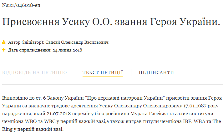 &quot;Стимул буде у багатьох&quot;: Усику хочуть присвоїти звання Героя України