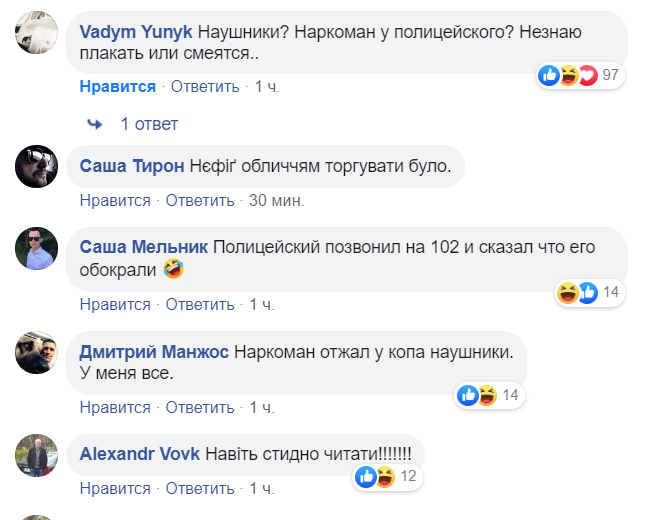 Наркомани "віджали" у копа навушники: мережа бурхливо обговорює інцидент
