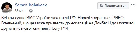 "Это война": реакция сети на агрессию России в Азовском море