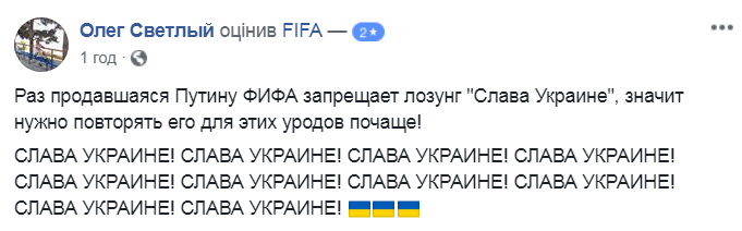 "Слава Украине!" Украинцы обвалили рейтинг страницы FIFA в соцсетях