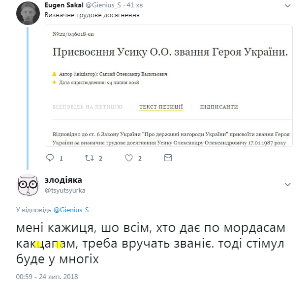 "Стимул будет у многих": Усику хотят присвоить звание Героя Украины