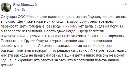 "Помогли неравнодушные": в сети рассказали о ситуации с украинскими детьми в аэропорту Батуми (фото, видео)
