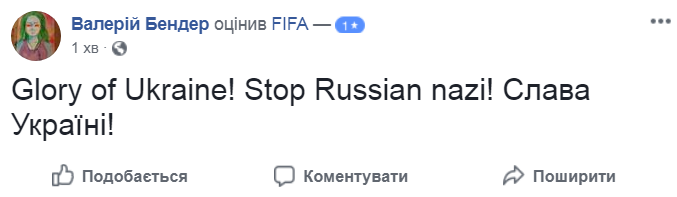 "Слава Украине!" Украинцы обвалили рейтинг страницы FIFA в соцсетях