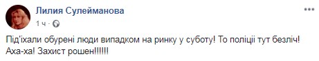 Погроми на "Лісовий" у Києві: в мережі опублікували показові фото правоохоронців