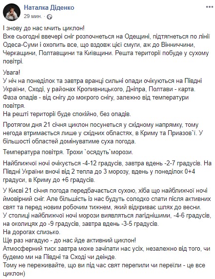 Мощный циклон затронет всех: синоптик дала прогноз погоды на 21 января