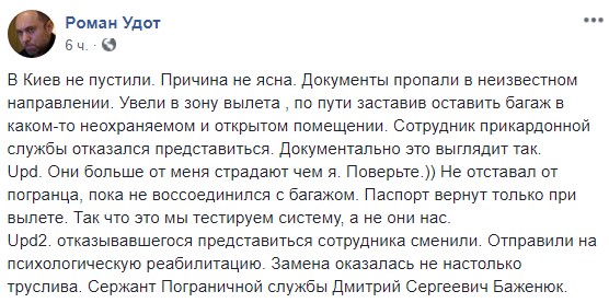 Российский правозащитник пожаловался, что его не пустили в Украину