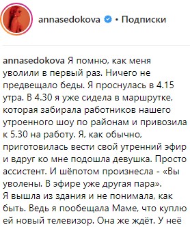 &quot;После такого позора меня не возьмут никуда&quot;: Седокова рассказала об увольнении