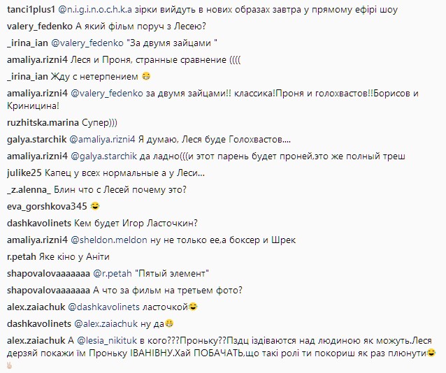 Хто стане Шреком, а хто - Пронею Прокопівною? У мережі ажіотаж через образи учасників Танці з зірками (фото)
