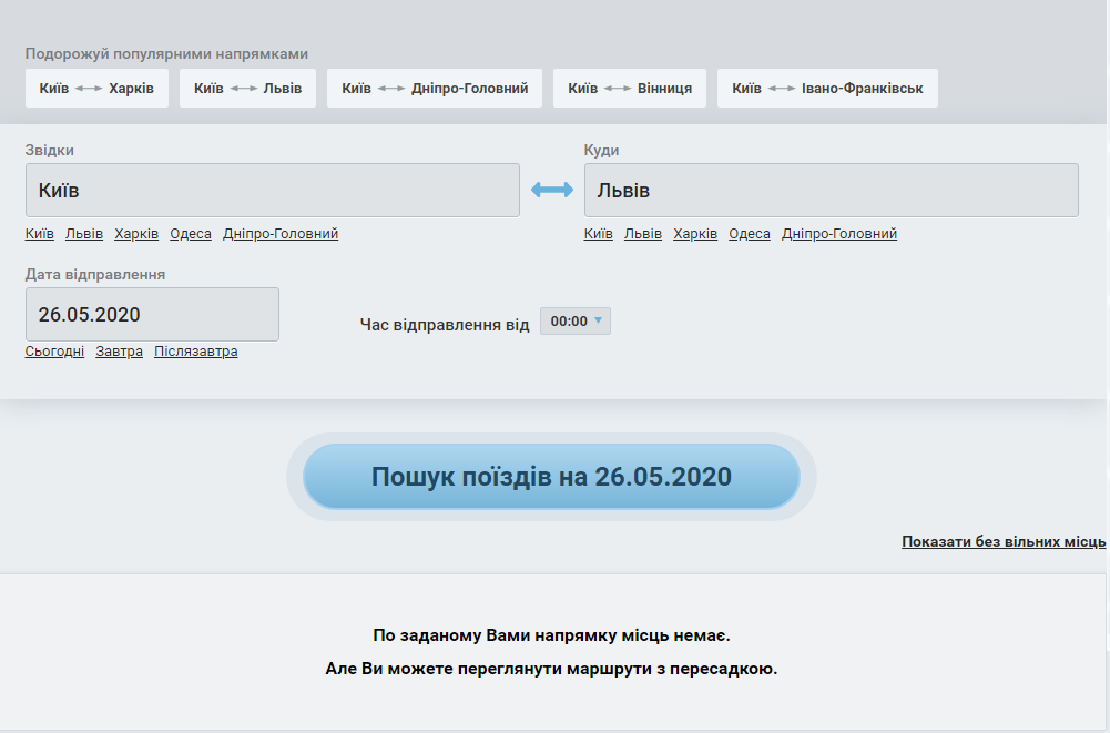 Стало известно, когда Укрзализныця возобновит продажу билетов