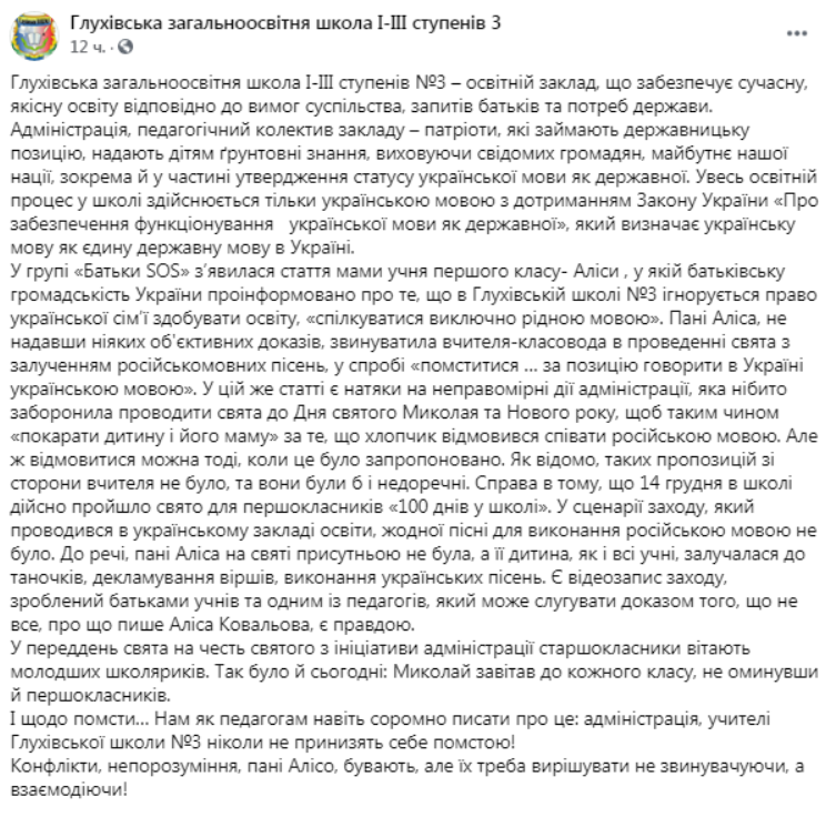 Позбавили дітей свята через російську мову: у школі під Сумами відповіли на скандал