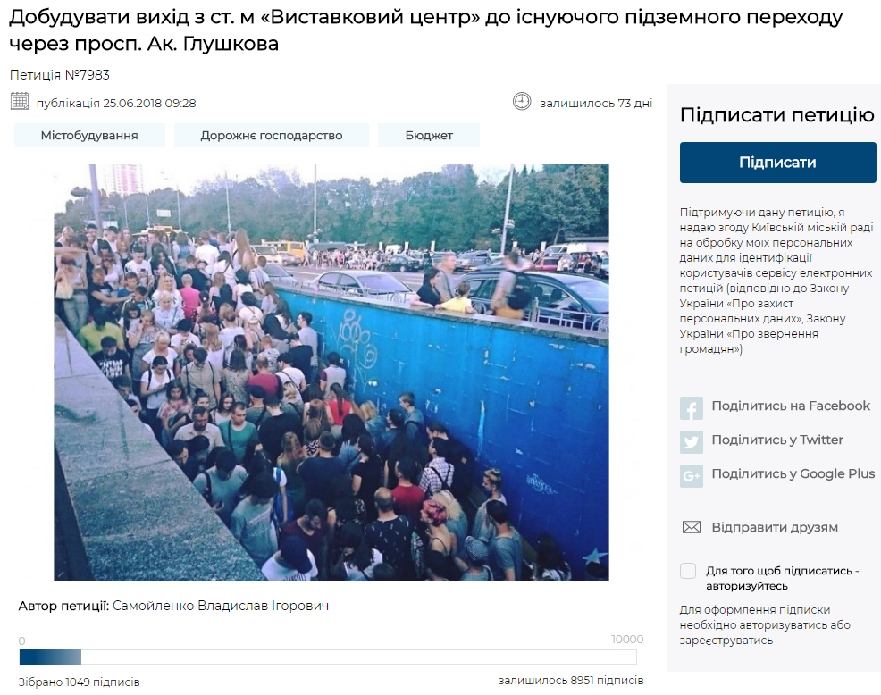 Кияни збирають підписи за прямий перехід від метро до парку на ВДНГ