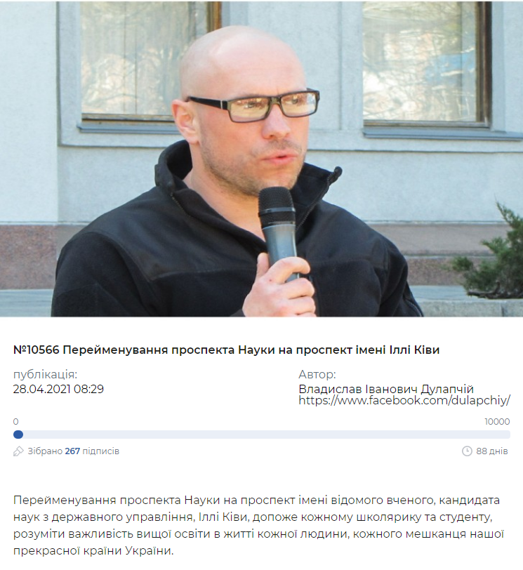 У Києві проспект Науки хочуть перейменувати на честь Киви: на повному серйозі