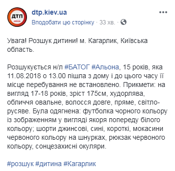 Помогите найти: под Киевом пропала 15-летняя девушка