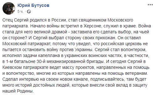 "Родился в России": в сети рассказали об отце УПЦ КП, который помогает украинским бойцам