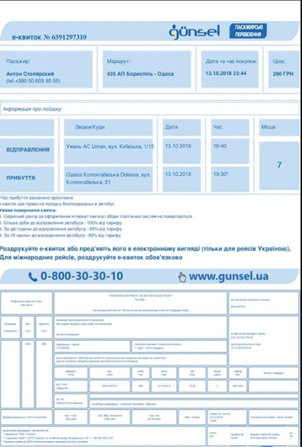 Ловите на трассе: известный оператор &quot;прокатил&quot; украинца с автобусом