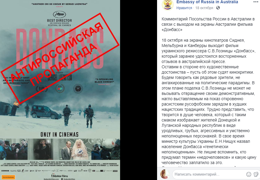 "Расистське русофобство в нацистських традиціях": посольство РФ розкритикувало фільм "Донбас"