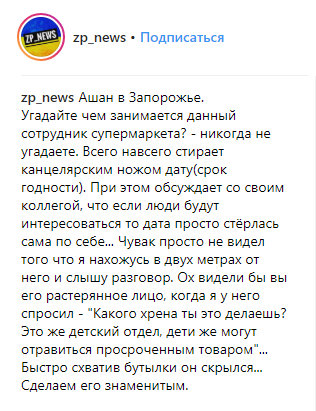 В Запорожье работник крупного супермаркета "химичил" с водой для детей: в сети скандал