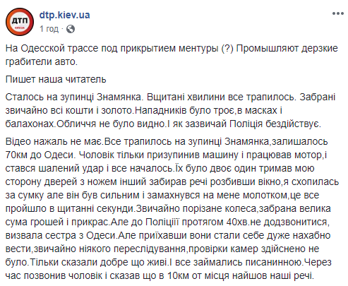 "Под прикрытием ментуры?": на трассе промышляют дерзкие грабители