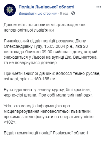 Допоможіть знайти: у Львові зникла дівчинка-підліток