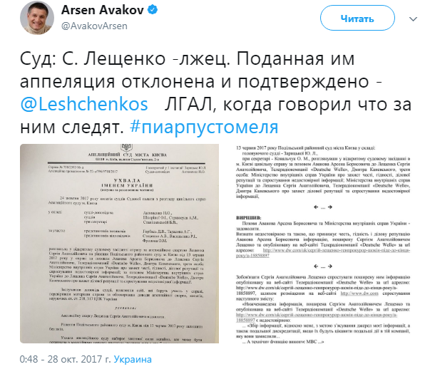 Конфлікт Лещенко і Авакова: суд ухвалив несподіване рішення у справі про наклеп