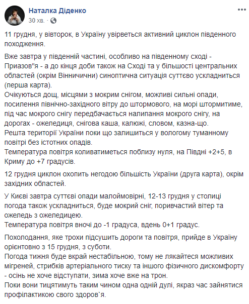 Украинцев предупредили о существенном ухудшении погоды и штормовом ветре