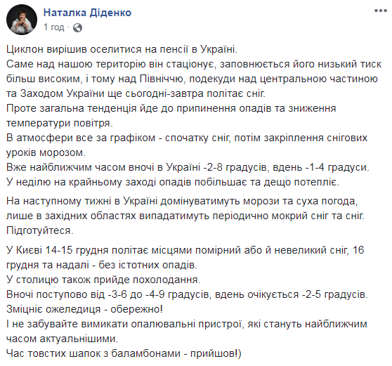 Украину скуют морозы: синоптики назвали даты