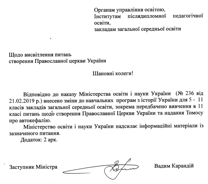 Томос и создание ПЦУ включат в школьную программу: подробности