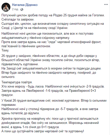 "Сядет" атмосферный фронт: синоптик рассказал украинцам о погоде 26 декабря