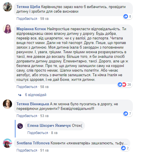 Залишили учня на кордоні: скандал з екскурсією до Італії отримав продовження