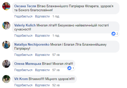 Народний патріарх: українці вітають Філарета з 90-річчям