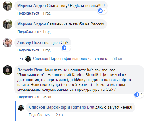 Отстояли свой храм: на Закарпатье священник УПЦ МП пошел против верующих