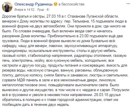 "Вынесли все": в Луганской области боевики разграбили Дом молитвы