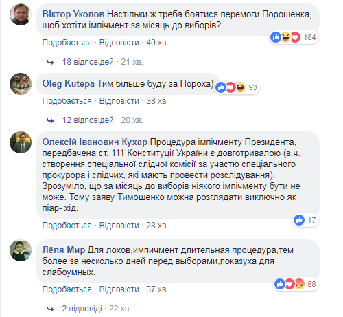 Цирк продовжується: у мережі обговорюють "імпічмент" Порошенка