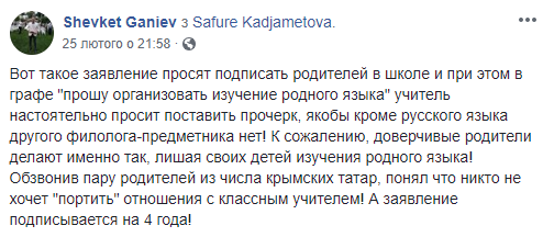 Бархатная дискриминация: как оккупанты лишают крымских татар родного языка